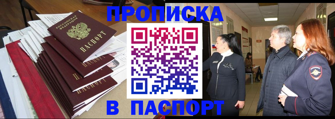 купить прописку в Невьянске